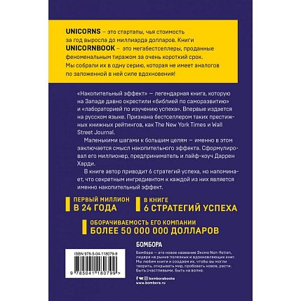 Накопительный эффект. От поступка - к привычке, от привычки - к выдающимся результатам, фото 2.