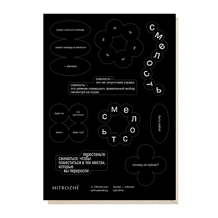 Набор наклеек Mitrozhe «Смелость», чёрный, А5, фото 1.