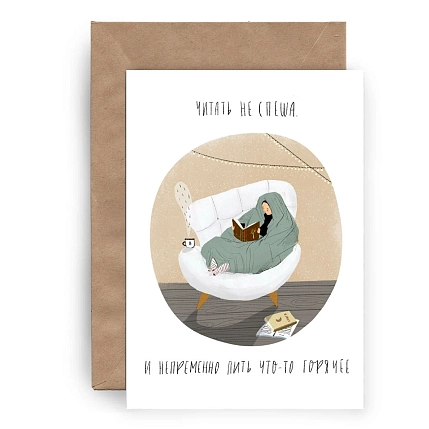 Открытка ЙЕТТИ «Читать не спеша», А6, фото 2.