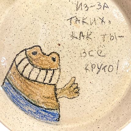 Тарелка ручной работы «Из-за таких, как ты - всё круто!» , керамика, фото 2.