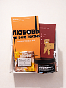 Подарочный набор на 14 февраля с книгой «Любовь на всю жизнь», скрабом и шоколадом, превью фото 2