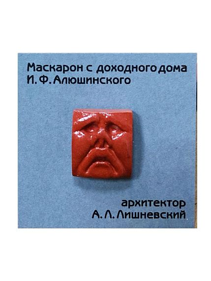 Значок ручной работы «Маскарон», кирпичный, керамика, фото 1.