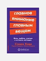 Подарочный набор с книгой «Главное внимание - главным вещам» и карамелью, превью фото 2