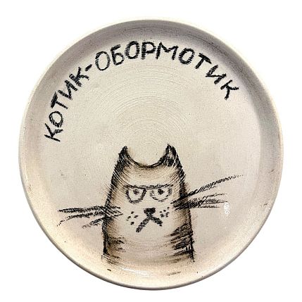 Тарелка ручной работы «Котик-обормотик» серый, керамика, 12 см, фото 1.