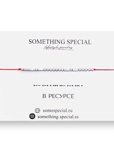 Браслет язык Морзе на красной нити «В ресурсе»