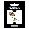 Переводная татуировка «Rose», превью фото 1