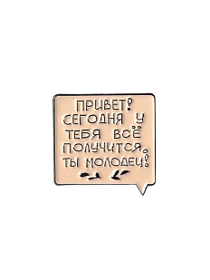 Металлический значок с надписью «Привет!»