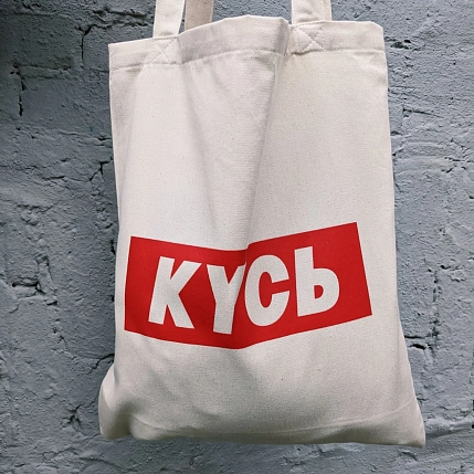 Сумка шоппер Barking Store «Кусь», белый, фото 2.