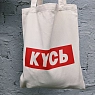 Сумка шоппер Barking Store «Кусь», белый, превью фото 2