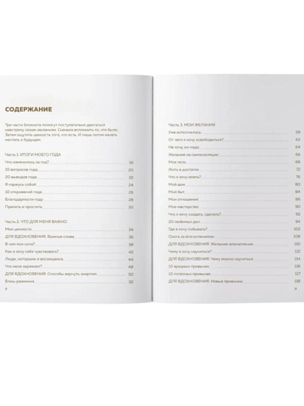 Блокнот моих желаний №4, фото 3.