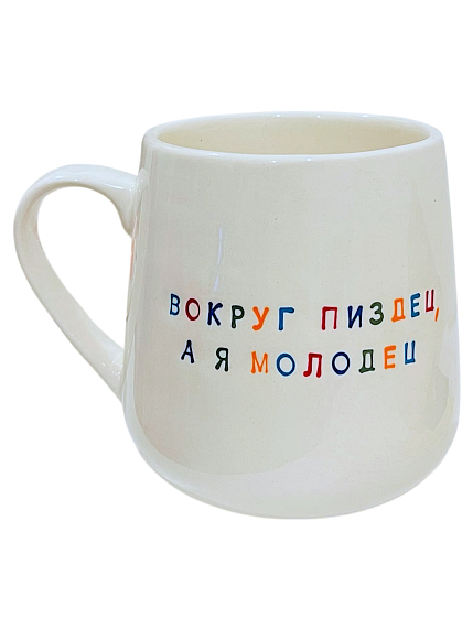 Подарочный набор с кружкой «Вокруг пи*дец, а я молодец» и шоколадом, фото 2.