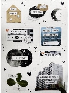 Стикерпак Лемниската «Слова 2.0», А6