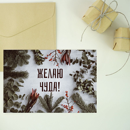 Открытка DARI DARI на Новый год «Желаю чуда», А6, фото 2.