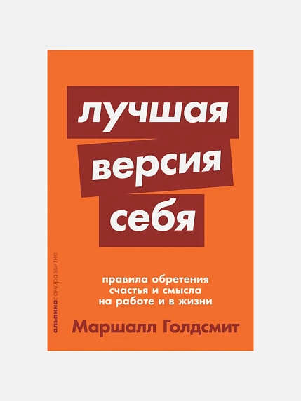 Подарочный набор с книгой «Лучшая версия себя» и соленой карамелью, фото 2.