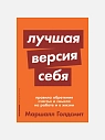 Подарочный набор с книгой «Лучшая версия себя» и соленой карамелью, превью фото 2