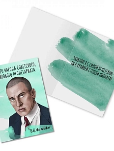Открытка «От всего народа советского, от мирового пролетариата. В. Маяковский»
