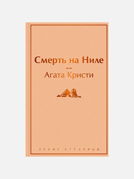 Подарочный набор с книгами «Смерть на Ниле», «Вокруг света за 80 дней» и сладостями, фото 3.