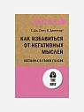 Подарочный набор с книгами «Лечение сердечных ран», «Как избавиться от негативных мыслей» и соленой карамелью, превью фото 2