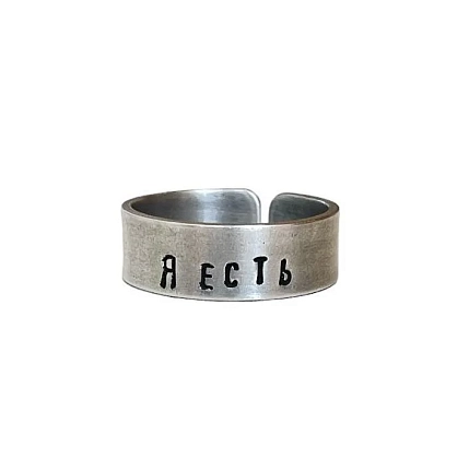 Кольцо ЭТО МЕТАЛЛ (IT IS METAL) «Я есть» 18/19, металлическое, фото 1.