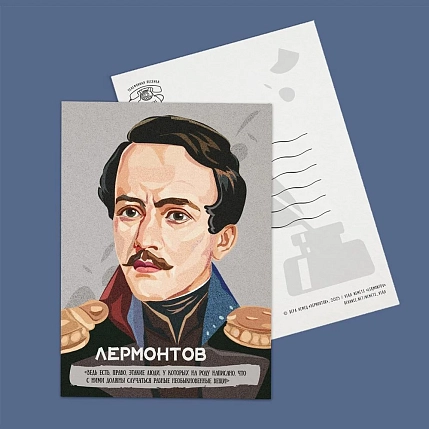Открытка «Ведь есть, право, этакие люди, у которых на роду написано, что с ними должны случаться разные необыкновенные вещи! М. Лермонтов», фото 1.