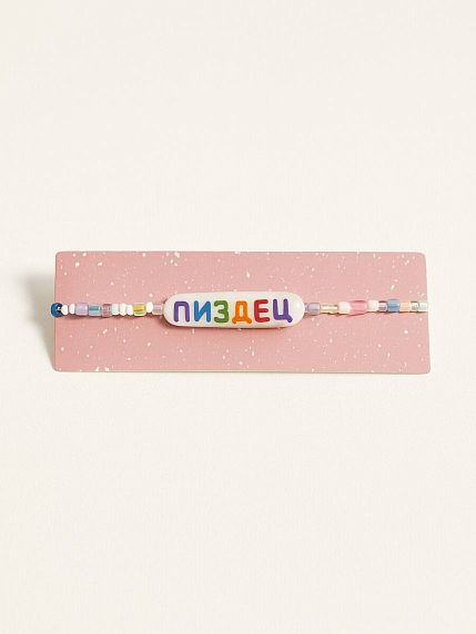 Браслет ручной работы из бисера с надписью «Пиздец», фото 1.