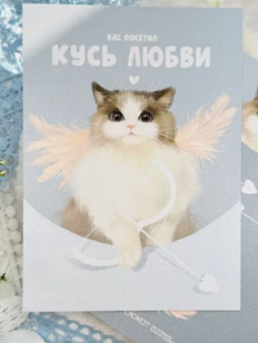 Открытка «Кусь любви», А6