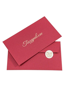 Конверт подарочный «Поздравляю», красный