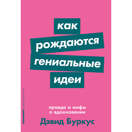 Подарочный набор с книгами «Сам себе бренд», «Как рождаются гениальные идеи», и сладостями, фото 2.