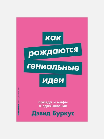 Подарочный набор с книгами «Сам себе бренд», «Как рождаются гениальные идеи», и сладостями, фото 2.