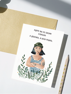 Открытка Марья Иволга «Морячка», белая