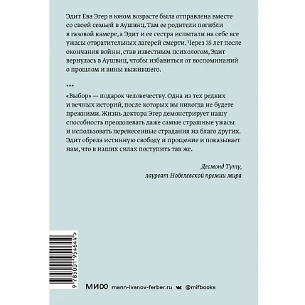 Выбор. О свободе и внутренней силе человека, фото 2.