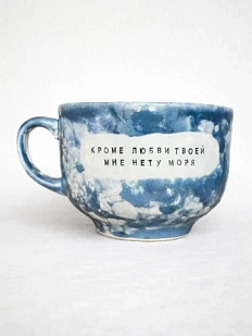 Кружка ручной работы Тата вытворяет/NF ceramics «Кроме любви твоей мне нету моря», светло-синяя, керамика, 600 мл