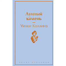 Лунный камень