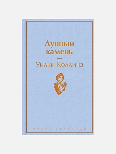 Лунный камень
