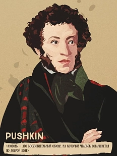 Открытка «Любовь - это восхитительный обман.... А.С. Пушкин»