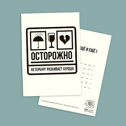 Открытка Телефонная песенка о кисаньке «Осторожно, Петербург разбивает сердца», фото 3.