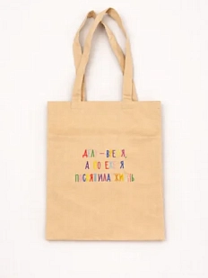 Сумка шоппер с надписью «Делу-время, а потехе я посвятила жизнь», хлопок, бежевый