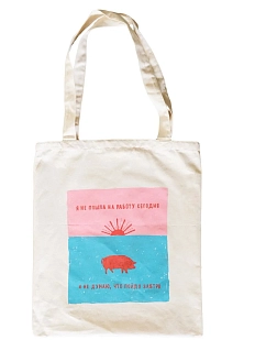 Сумка шоппер Barking Store «Я не пошла на работу», белый