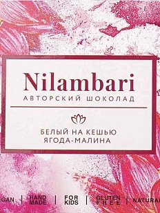 Шоколад Nilambari белый на кешью с малиной