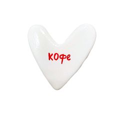 Брошь ручной работы Сердце с надписью «Кофе», полимерная глина
