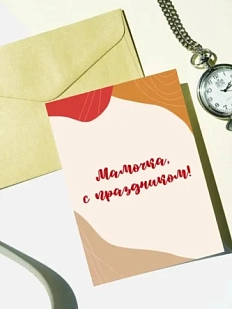 Открытка DARI DARI для мамы «Мамочка, с праздником», А6