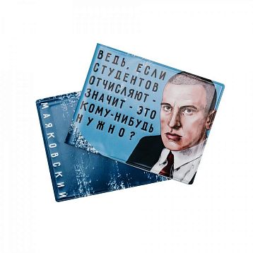 Обложка на студенческий билет «Ведь, если студентов отчисляют - значит - это кому-нибудь нужно? Маяковский», фото 1.