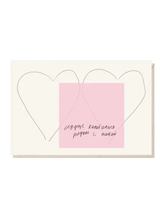 Открытка «Сердце колотилось рядом с тобой», Mitrozhe