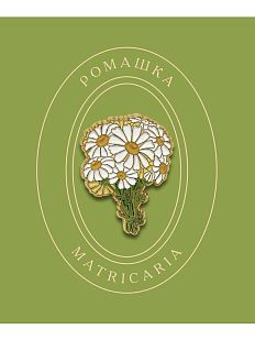 Металлический значок «Ромашки»
