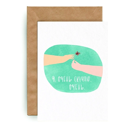 Открытка ЙЕТТИ «Я скучаю», А6, фото 2.