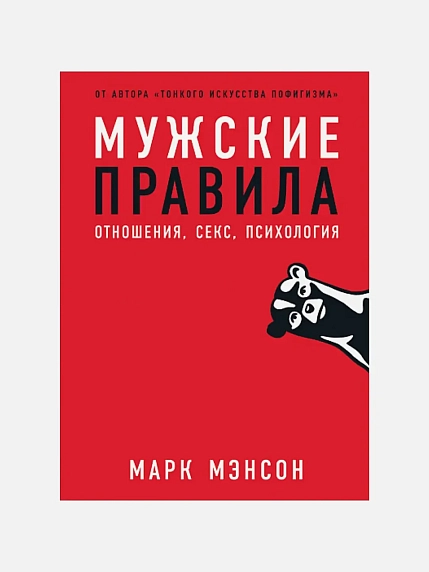 Подарочный набор на 14 февраля с книгой «Мужские правила» и косметикой, фото 2.
