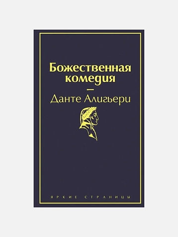 Подарочный набор с книгами «Божественная комедия», «Превращение» и сладостями, фото 2.