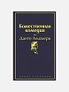 Подарочный набор с книгами «Божественная комедия», «Превращение» и сладостями, превью фото 2