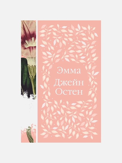 Подарочный набор с книгой «Эмма», брошью и шоколадом, фото 2.