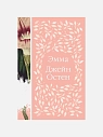 Подарочный набор с книгой «Эмма», брошью и шоколадом, превью фото 2